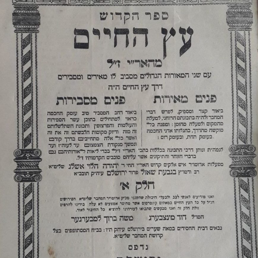 הרב יצחק לוריא (האר"י הקדוש)