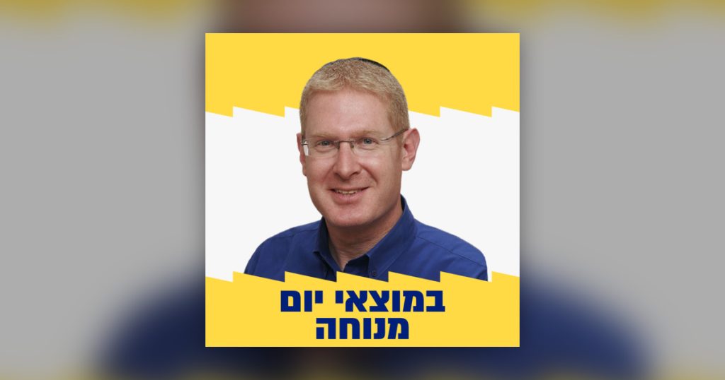 ראיון ב'מוצאי יום מנוחה' עם חגי חריף על 'אגדה של הגדה'