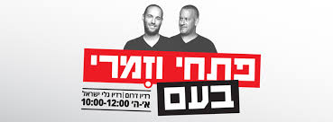 ראיון של שרה ב"ק ב'פתחי וזמרי בעם' - רדיו 'גלי ישראל' ו'רדיו דרום' על 'אגדה על הגדה' 