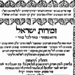 הרב ישראל נג'ארה