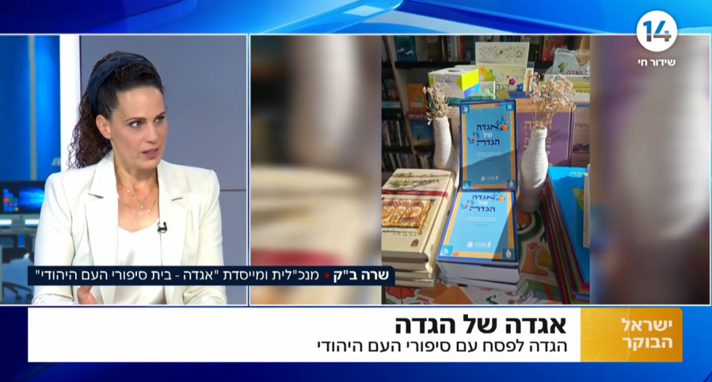 אגדה של הגדה ראיון בתוכנית 'ישראל בוקר' (31.3.2025)