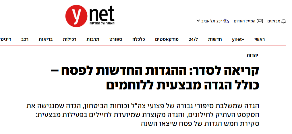 קריאה לסדר: ההגדות החדשות לפסח