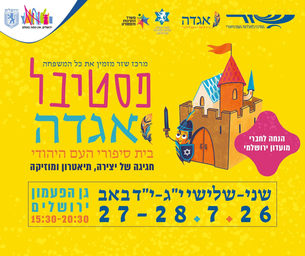 לפרטים והרשמה