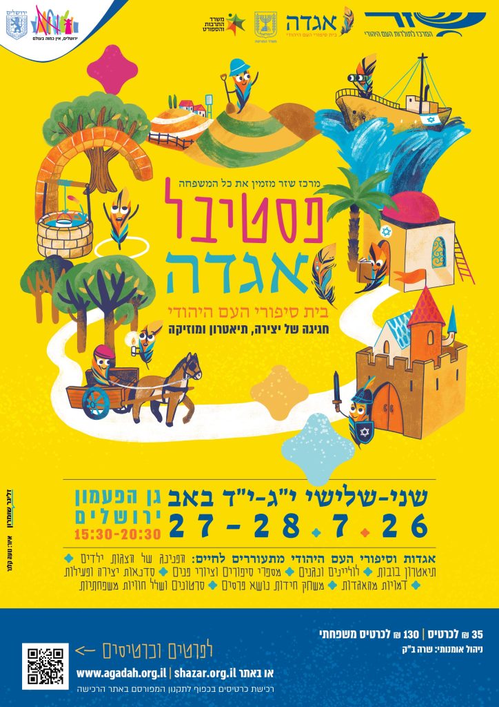 פסטיבל אגדה